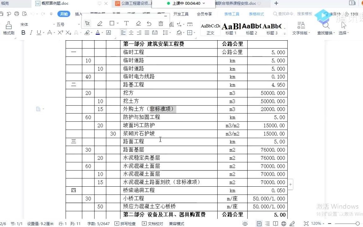 公路造价专业精进:施工图预算流程编制及公路工程概算预算编制办法详解哔哩哔哩bilibili