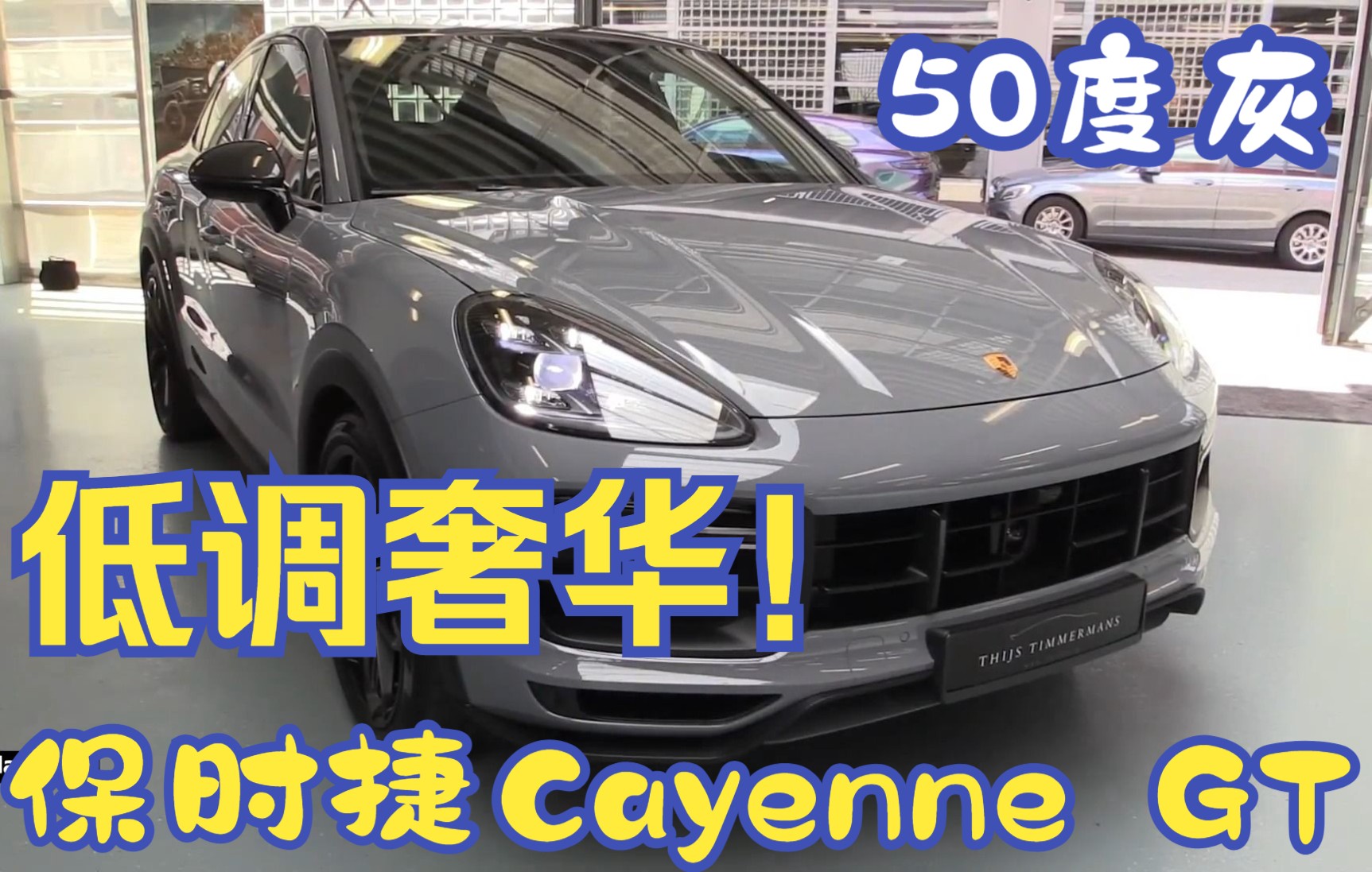 [图]2023 Porsche Cayenne Turbo GT 50度灰低调奢华！