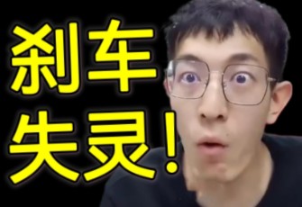 刹车没了!摔地屁股开花!【溜溜哥】哔哩哔哩bilibili