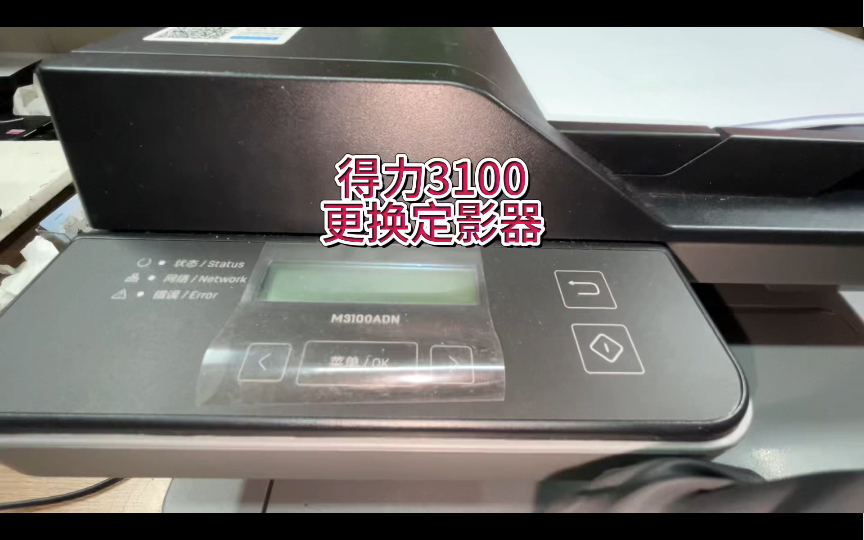 得力3100定影器维修，得力打印机更换定影器，更换定影辊#专业的事交给专业的人 #得力打印机 #得力打印机故障 #宇哥和打印机