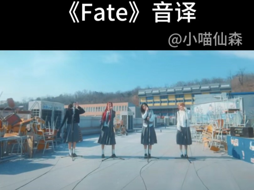 《Fate》自翻空耳音译男声跟唱版哔哩哔哩bilibili