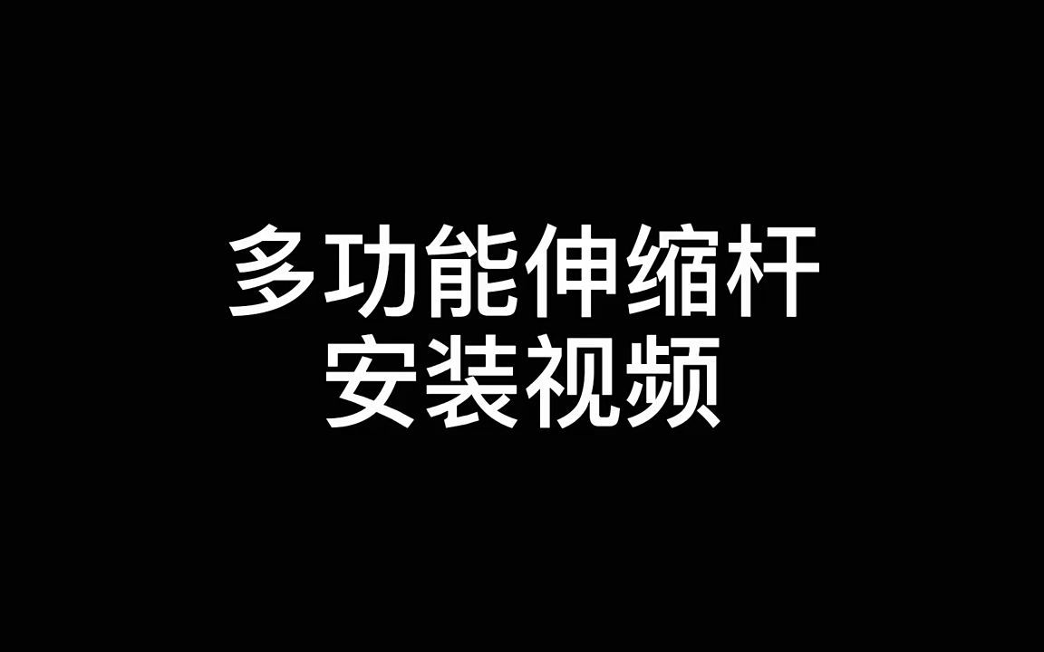 多功能伸缩晾衣杆哔哩哔哩bilibili