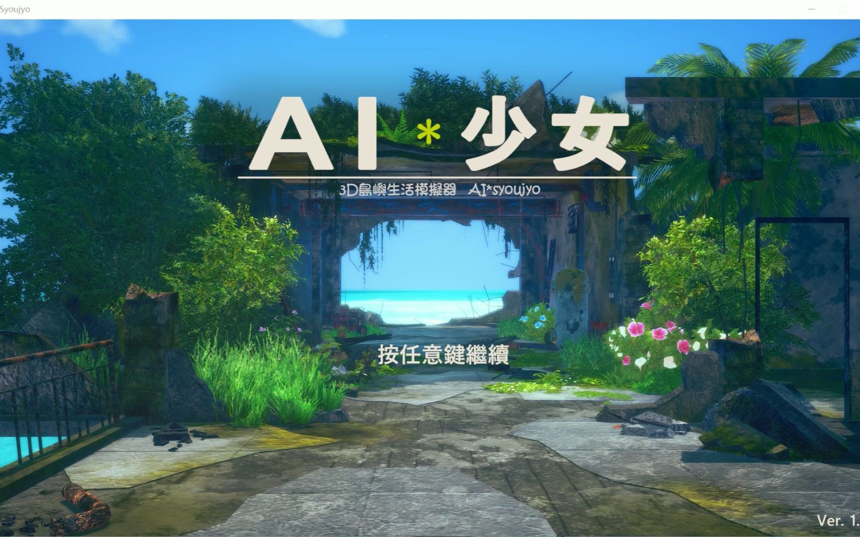 [图][i社]AI少女汉化步兵mod整合版