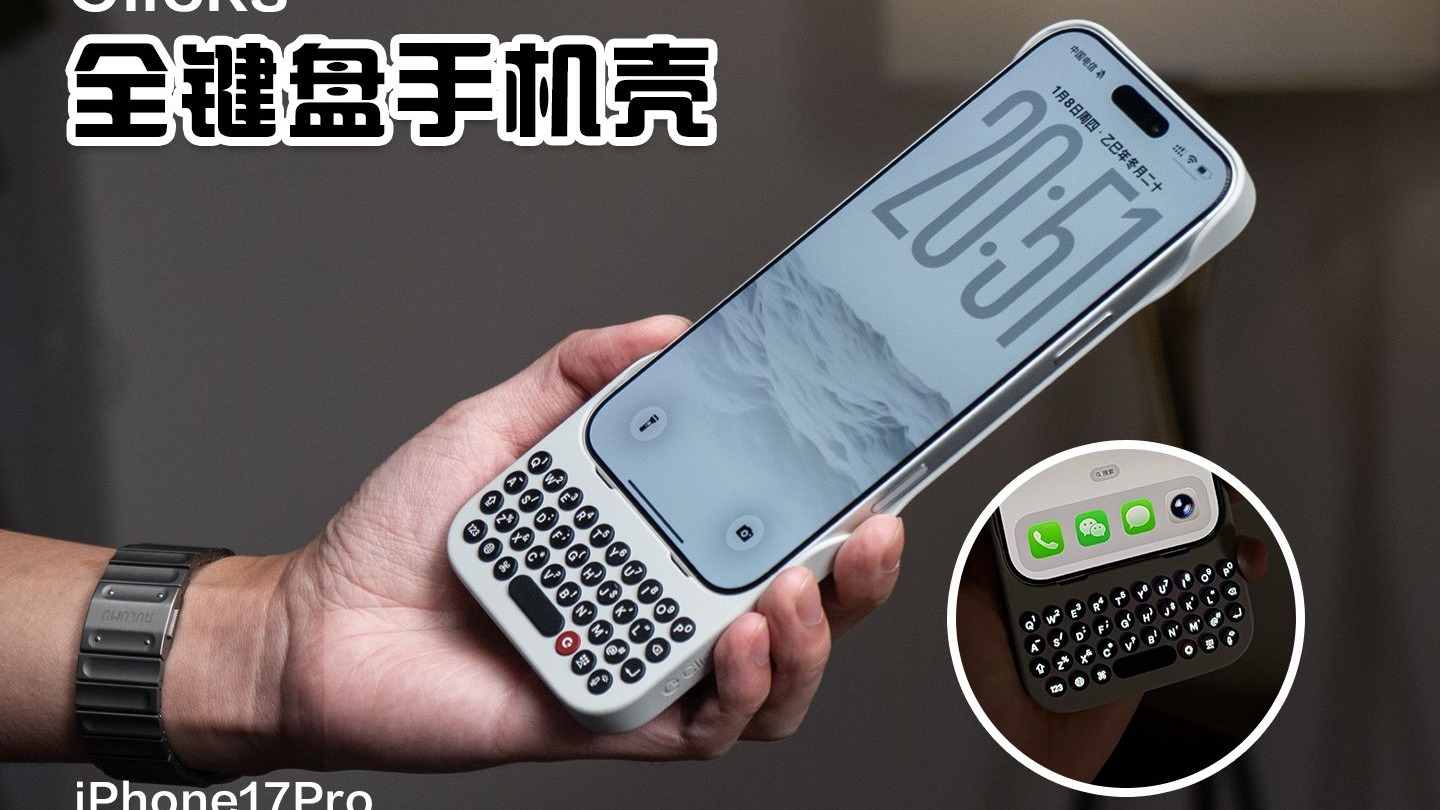 2026年了你还需要全键盘手机吗?
