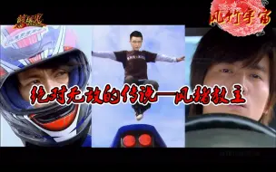 Download Video: 【绝对无敌的传说】 风竹宇宙主题曲 风猪教主 真人上阵教气功篮球 两仪滚最近最爱歌曲哈哈哈哈哈