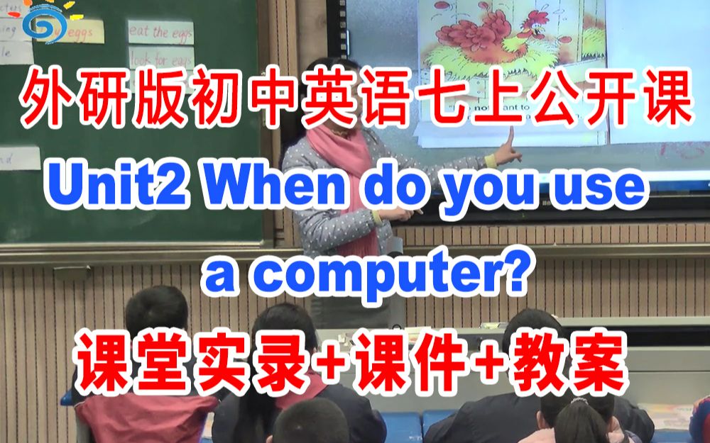 [图]外研版初中英语七年级上册:《Module7 Unit2 When do you use a computer?》(含课件教案)获奖公开课 [韦老师]【市级】优