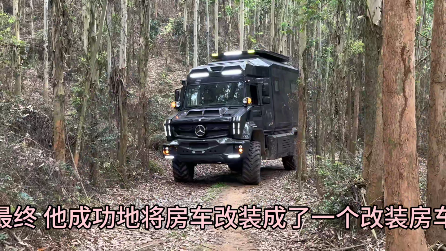 奔驰乌尼莫克!越野之王!重卡房车!个性化定制!