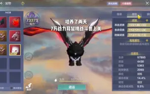 Tải video: 培养了2天耳鼠7万战力了，挑战下爬塔上关试试！这输出真的离谱！