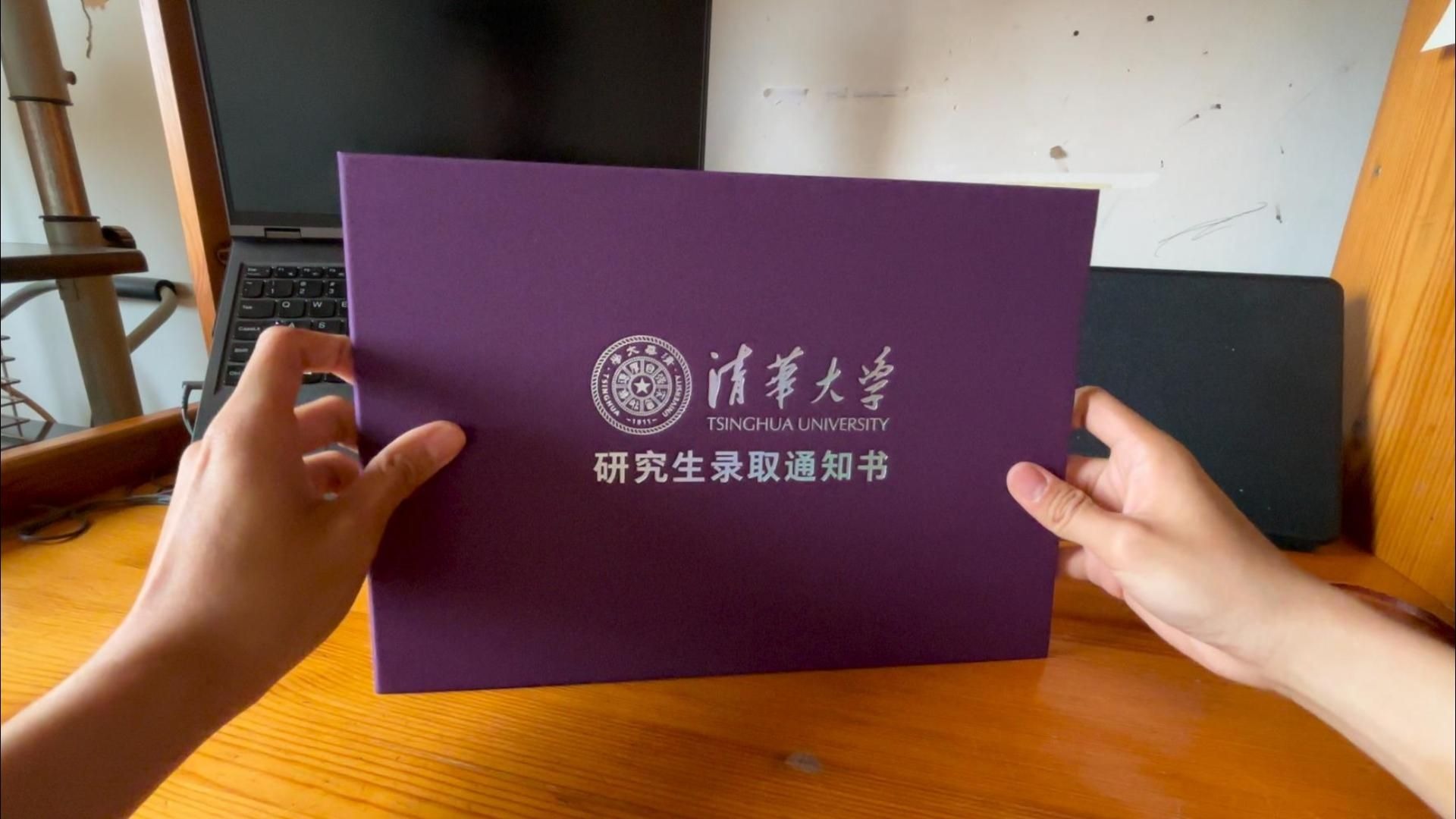 沉浸式开箱清华录取通知书