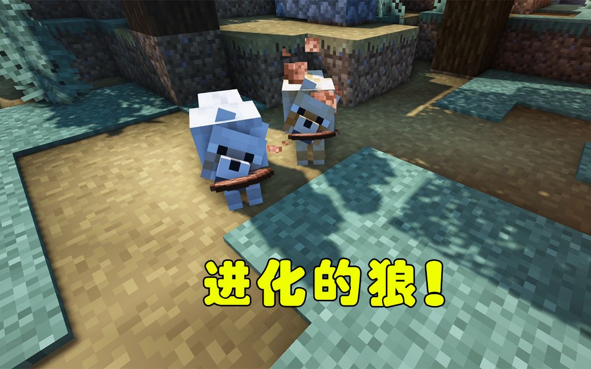 蓝少我的世界:改进的狼!让mc中的狼更加真实!