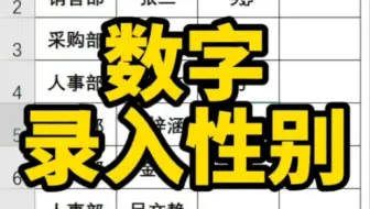 录入性别技巧