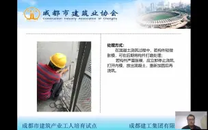 Download Video: 装配式混凝土建筑质量问题预防与处理（2）