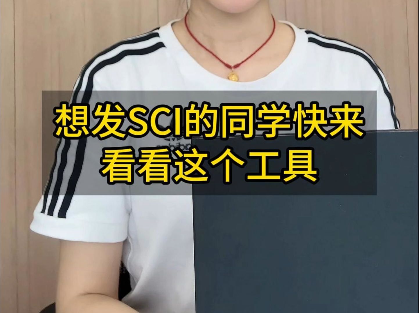 想发SCI的同学快来看看这个工具哔哩哔哩bilibili