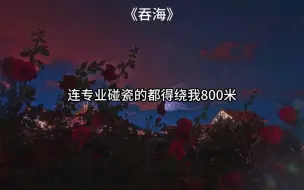 Скачать видео: 【吞海】严峫为了吃了弟弟的瓜，把刑侦技能都用上了