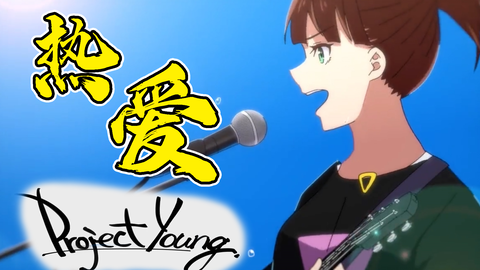 好きなことを諦めない篇 Project Young Compilation Video Film A 主題歌 Eve 哔哩哔哩 Bilibili