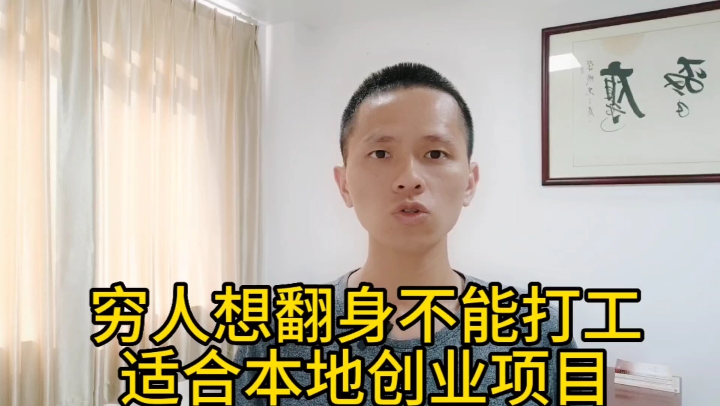 穷人创业项目大全(穷人创业项目大全名称)