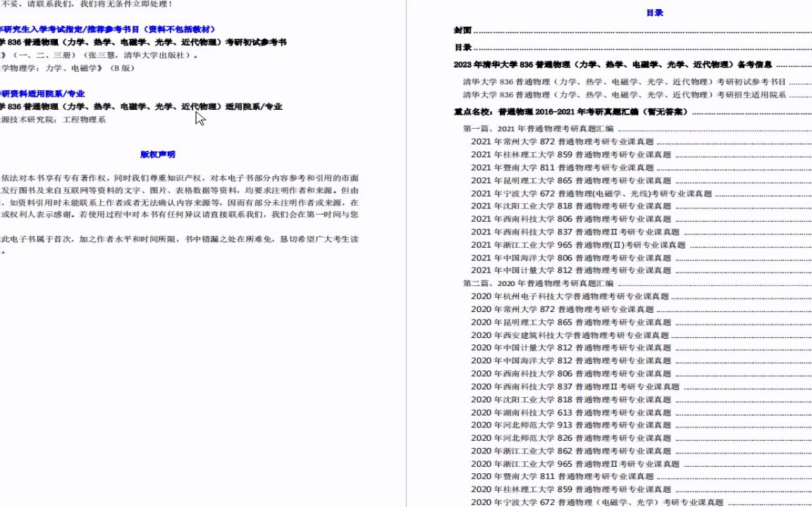 [图]电子书2023年清华大学836普通物理 力学热学电磁学光学近代物理 考研精品资料