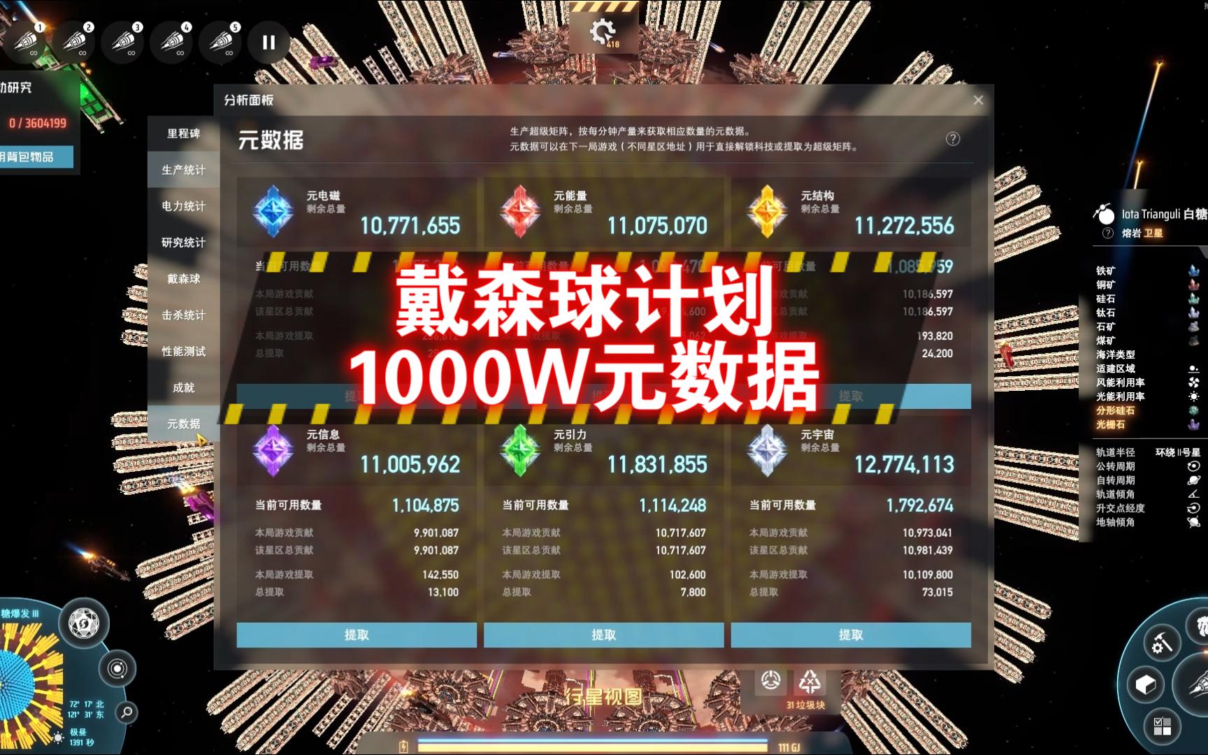 【戴森球计划】厚积薄发1000万六色糖元数据哔哩哔哩bilibili