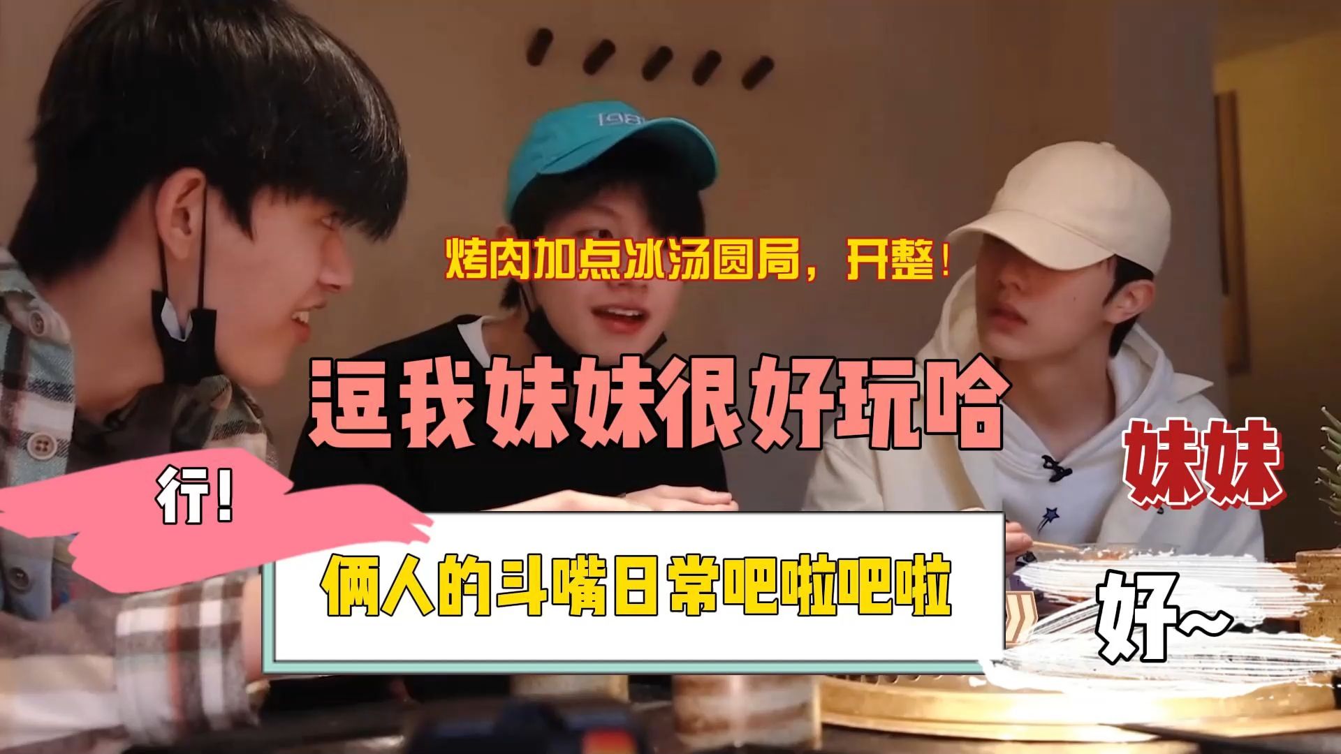 【tf家族三代reaction】二代粉re 《一起去做的n件事》第十八件事;这