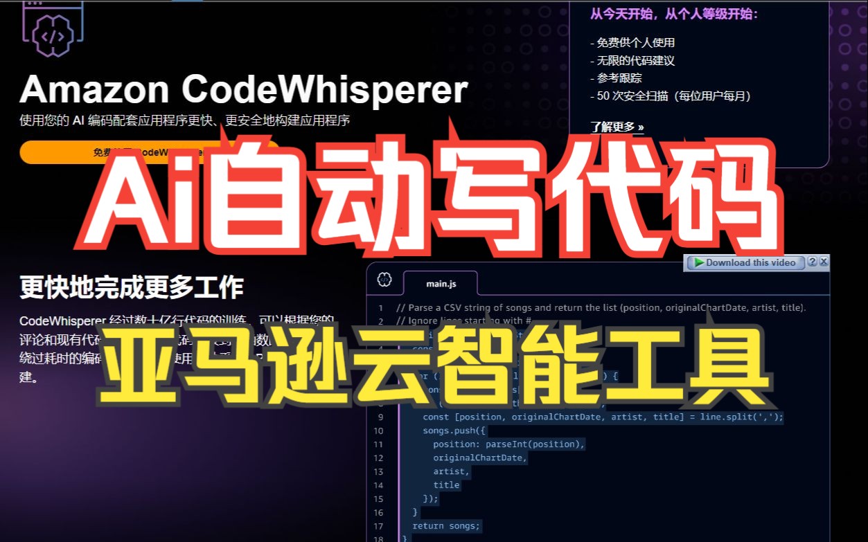 Ai自动写代码语法补全漏洞检测亚马逊云免费AI编程助手CodeWhisperer智能编程工具哔哩哔哩bilibili