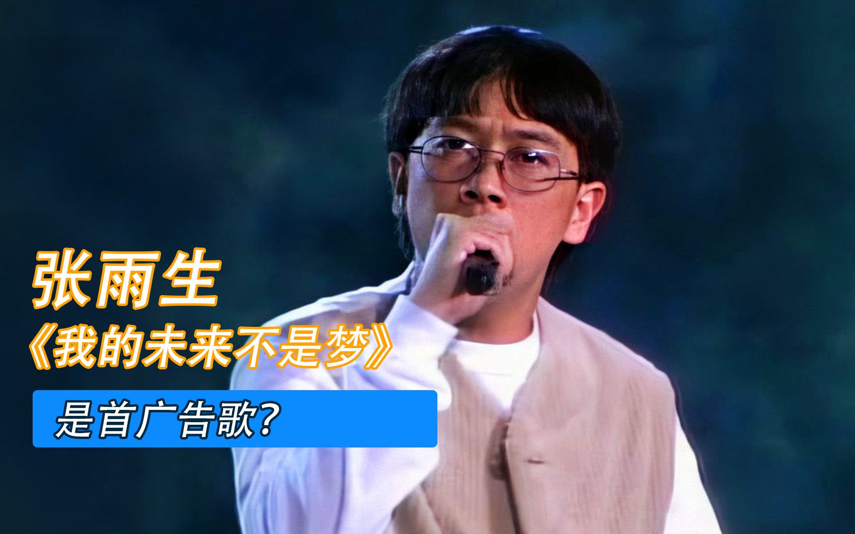 “另类”广告曲,这些传唱度过亿的神曲,原来都是广告歌?哔哩哔哩bilibili