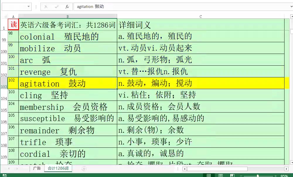 [图]40分钟背完大学英语六级备考词汇1200词（乱序版）