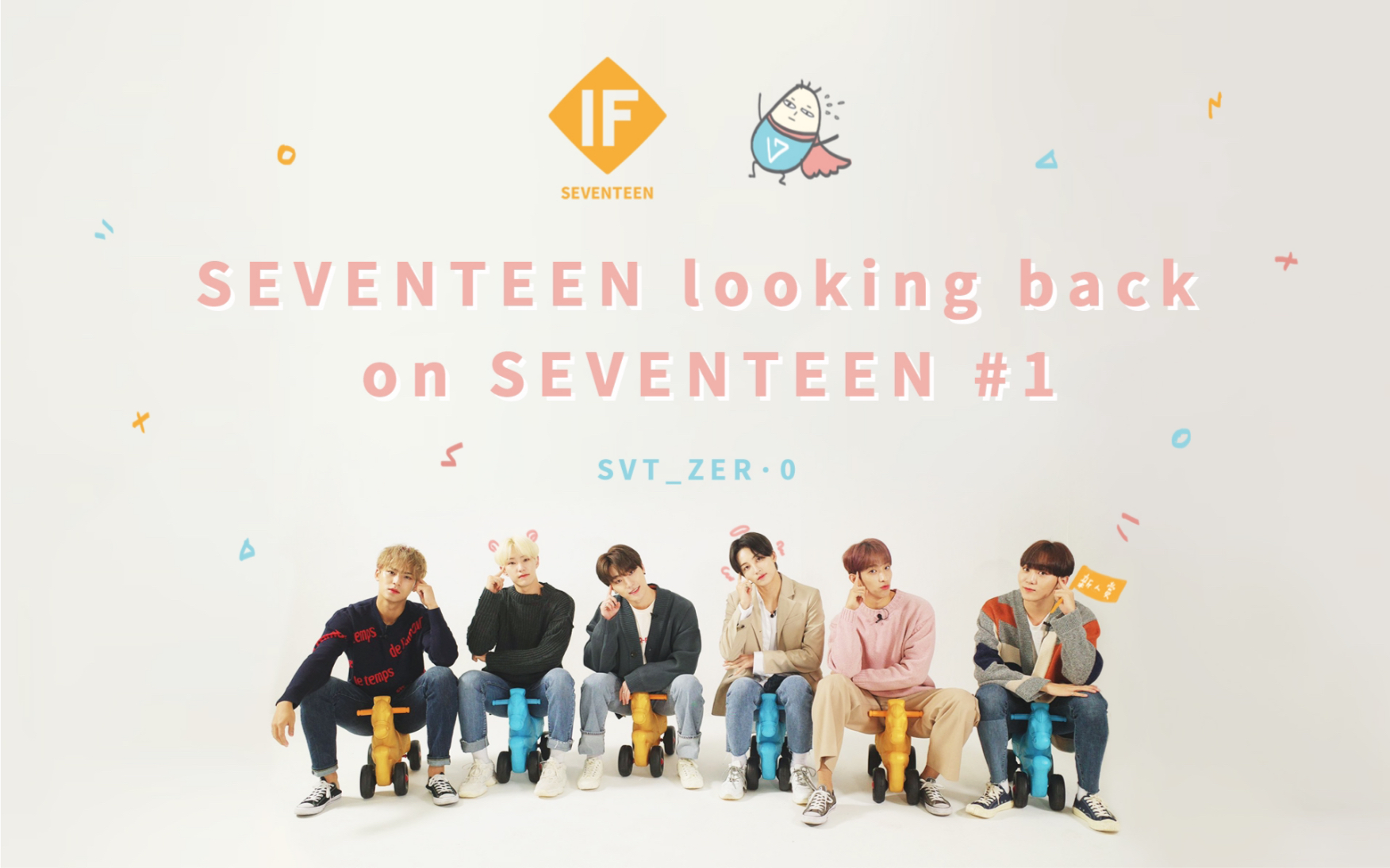 [图]【SVT_ZER·0】EP.1 [IF] 如果SEVENTEEN来回顾SEVENTEEN #1 零站中字