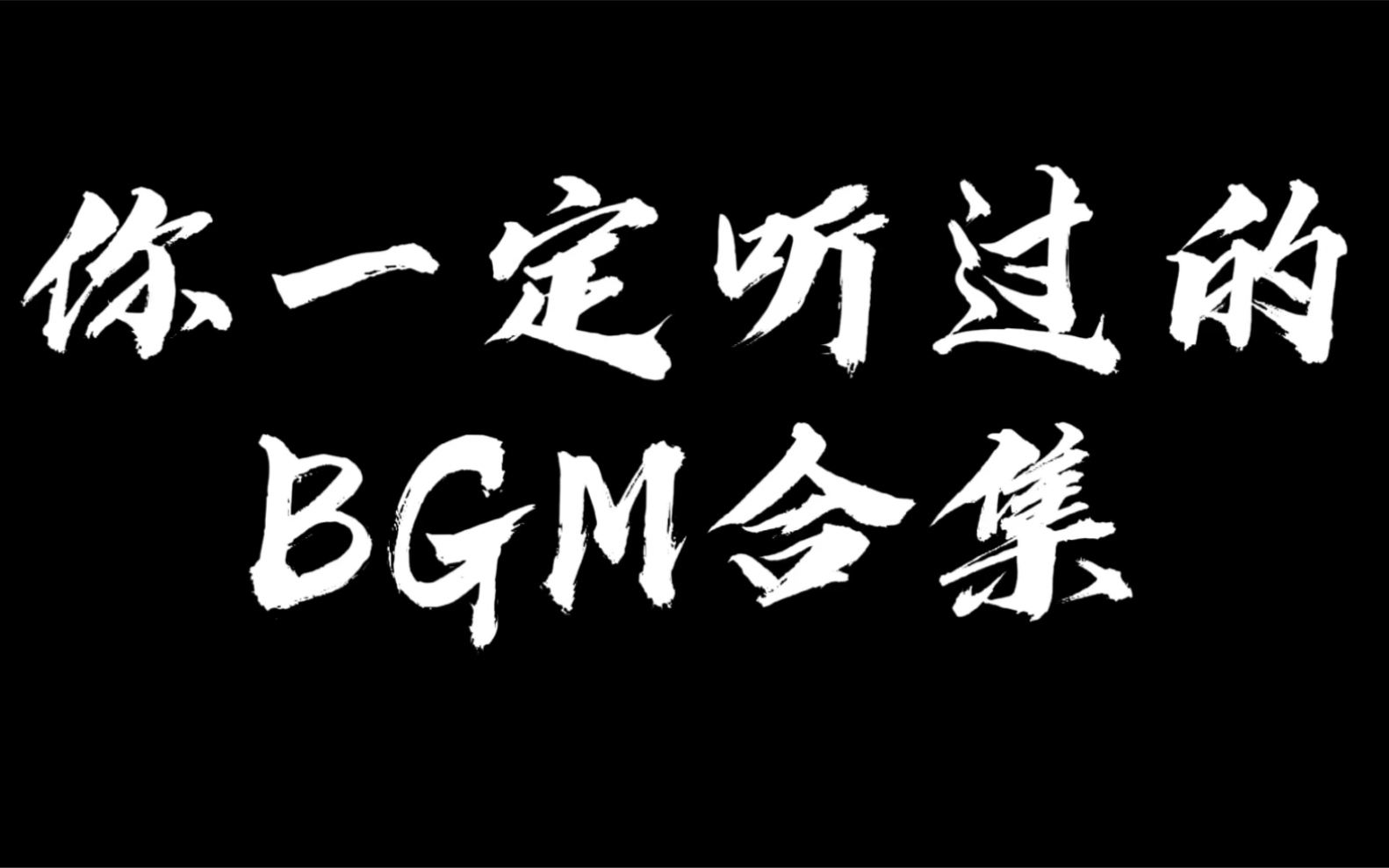 【钢琴】BGM合集,来看看你听过几个~哔哩哔哩bilibili