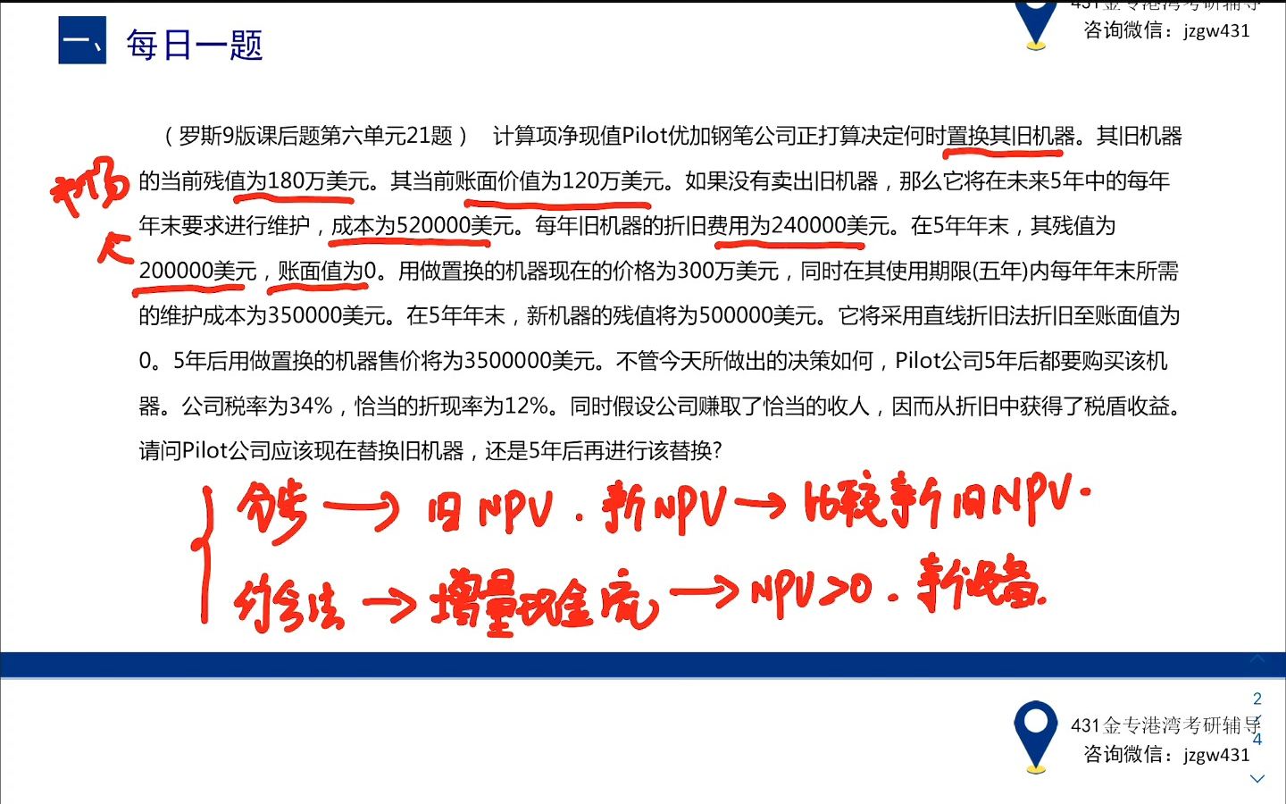 100道公司理财计算题第8天设备更新相关计算题哔哩哔哩bilibili