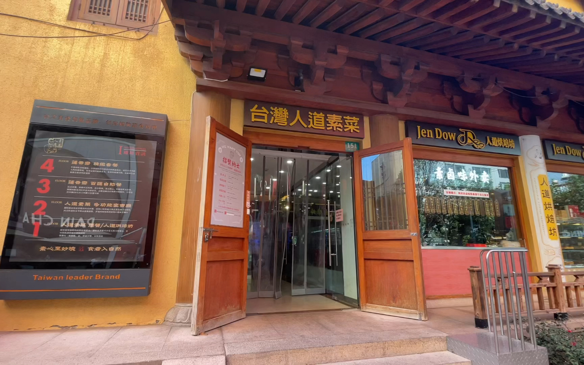 上海探店,静安寺,素食餐厅,静安斋面,黑芝麻包,紫米面包,台式绿豆糕,友友们,这波可以冲,面包和包子都好吃,绿豆糕是咸的,很特别.哔哩哔...