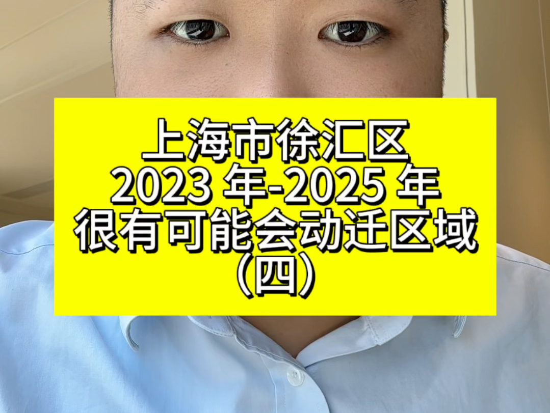 上海市徐汇区很有可能会动迁区域(4), 本期视频为田林街道,下期更新漕河泾街道.哔哩哔哩bilibili