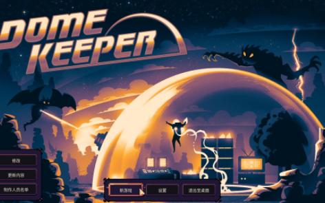 [图]精品小游戏推荐之《穹顶守护者正式版/Dome Keeper》 试玩