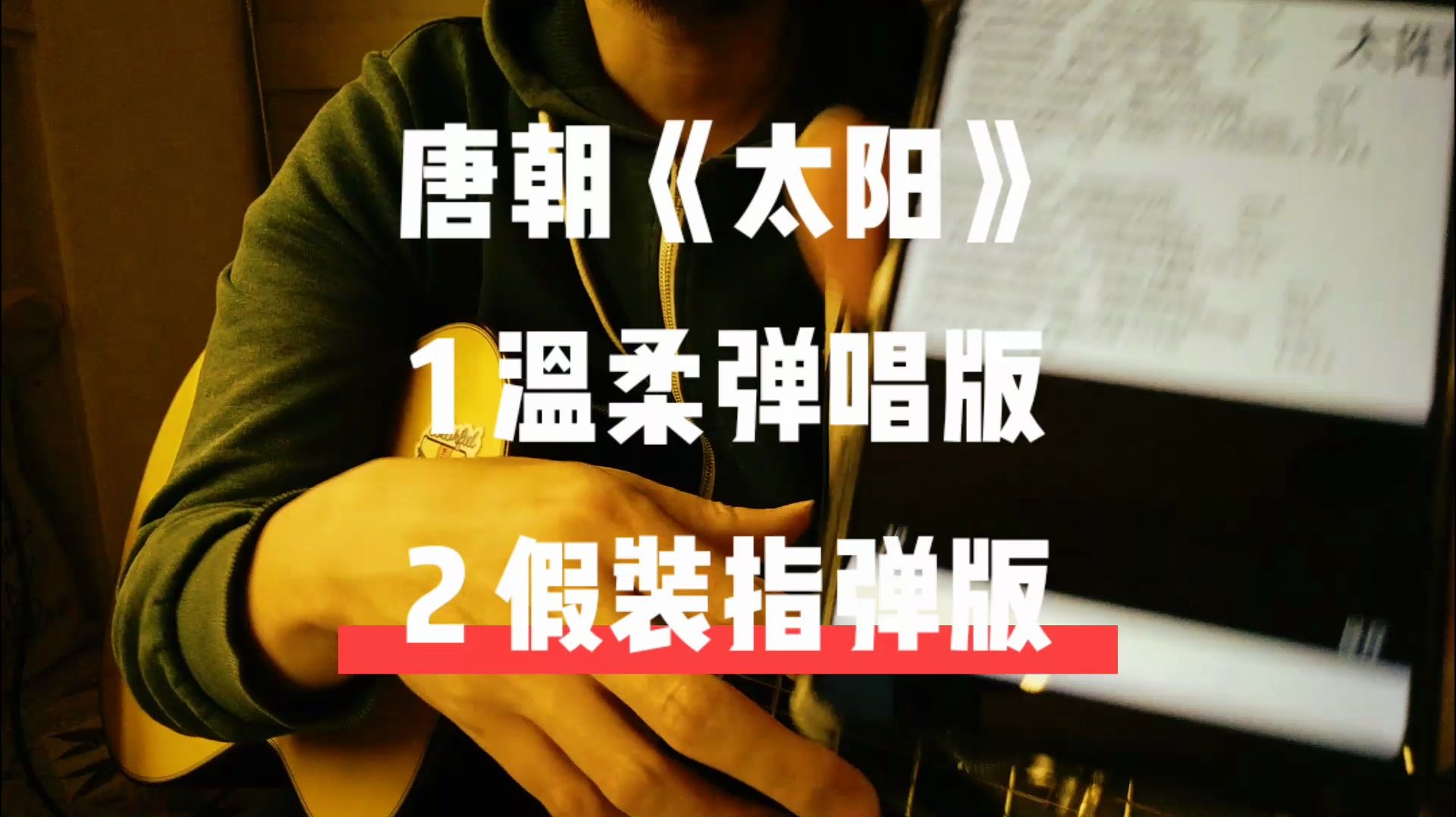 唐朝乐队《太阳》变成超温柔!