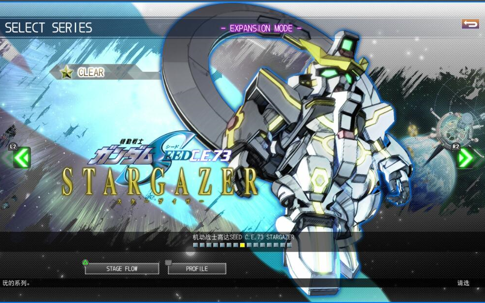 [图]【PS4/NS/STEAM】SD高达G世纪火线纵横机动战士高达SEED C . E. 73 STARGAZER EXPOANSION MODE LV100