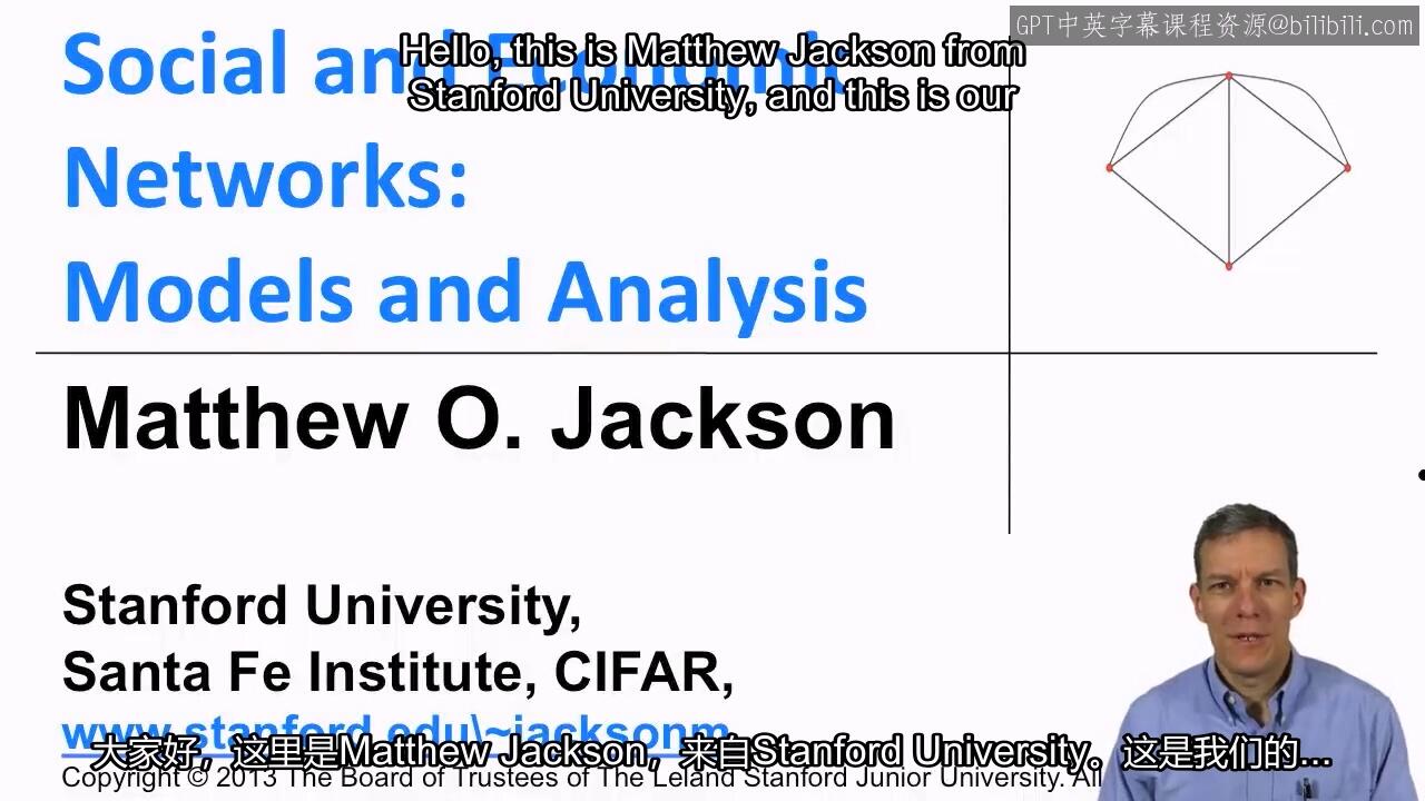 斯坦福大学《社会和经济网络：建模与分析|Social and Economic Networks: Models and Analysis》中英字幕