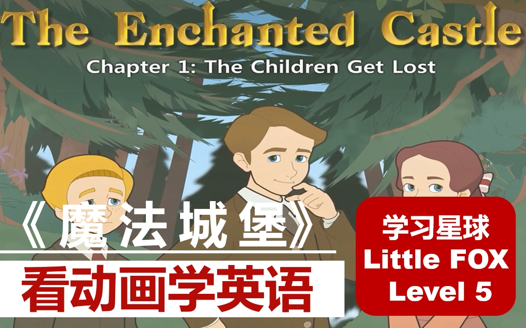 [图]【看动画学英语】The Enchanted Castle（魔法城堡） |  英语听力突飞猛 24P