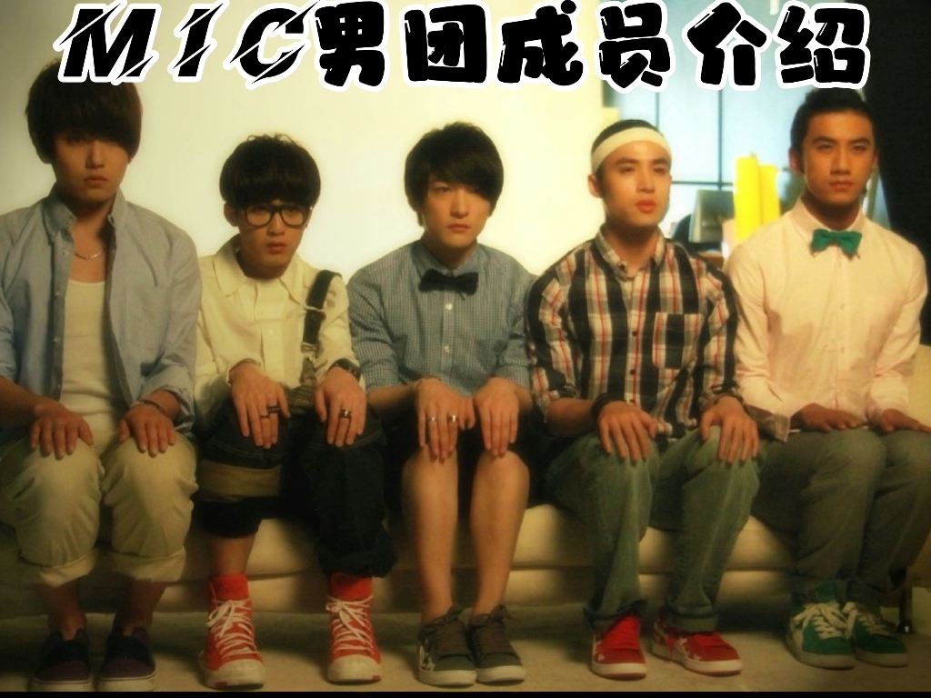 MIC男团 介绍哔哩哔哩bilibili