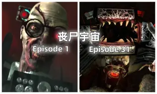 Download Video: 丧尸宇宙 1 - 31 All Episodes(最全集没有之一)