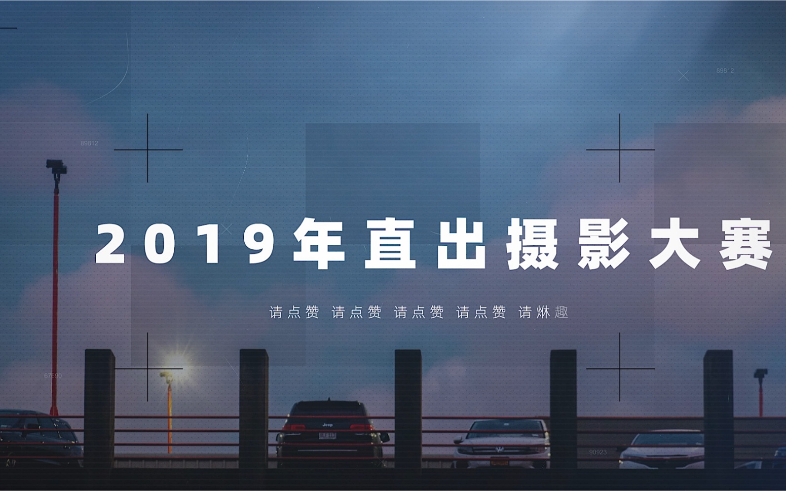 让键盘摄影师闻风丧胆的2019年直出摄影大赛哔哩哔哩bilibili