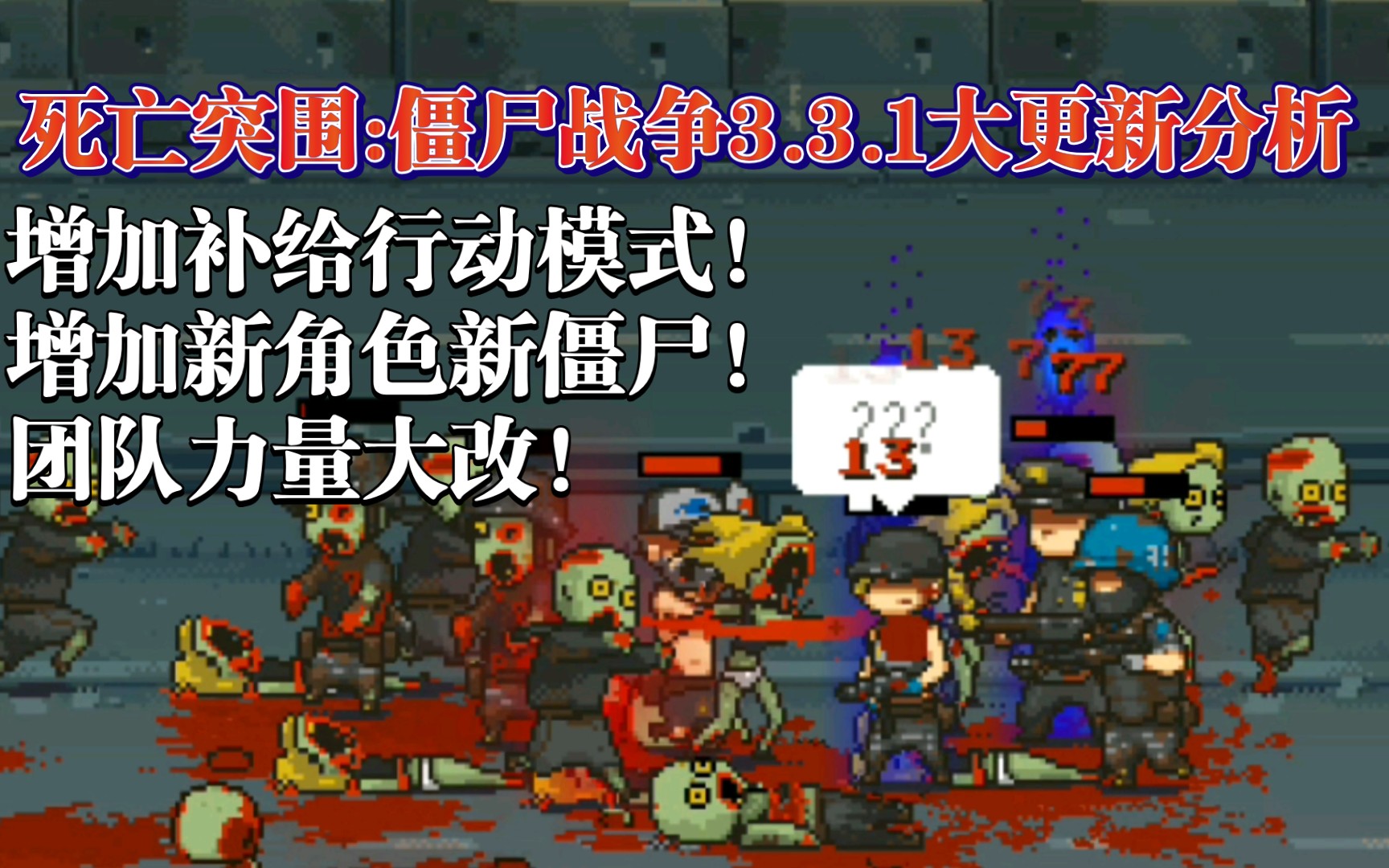 死亡突围僵尸战争331大更新分析