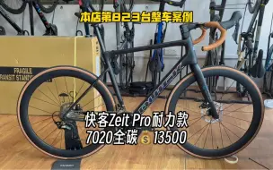 Télécharger la video: No.823案例 快客耐力款公路车 7020套件 全碳配置 13500