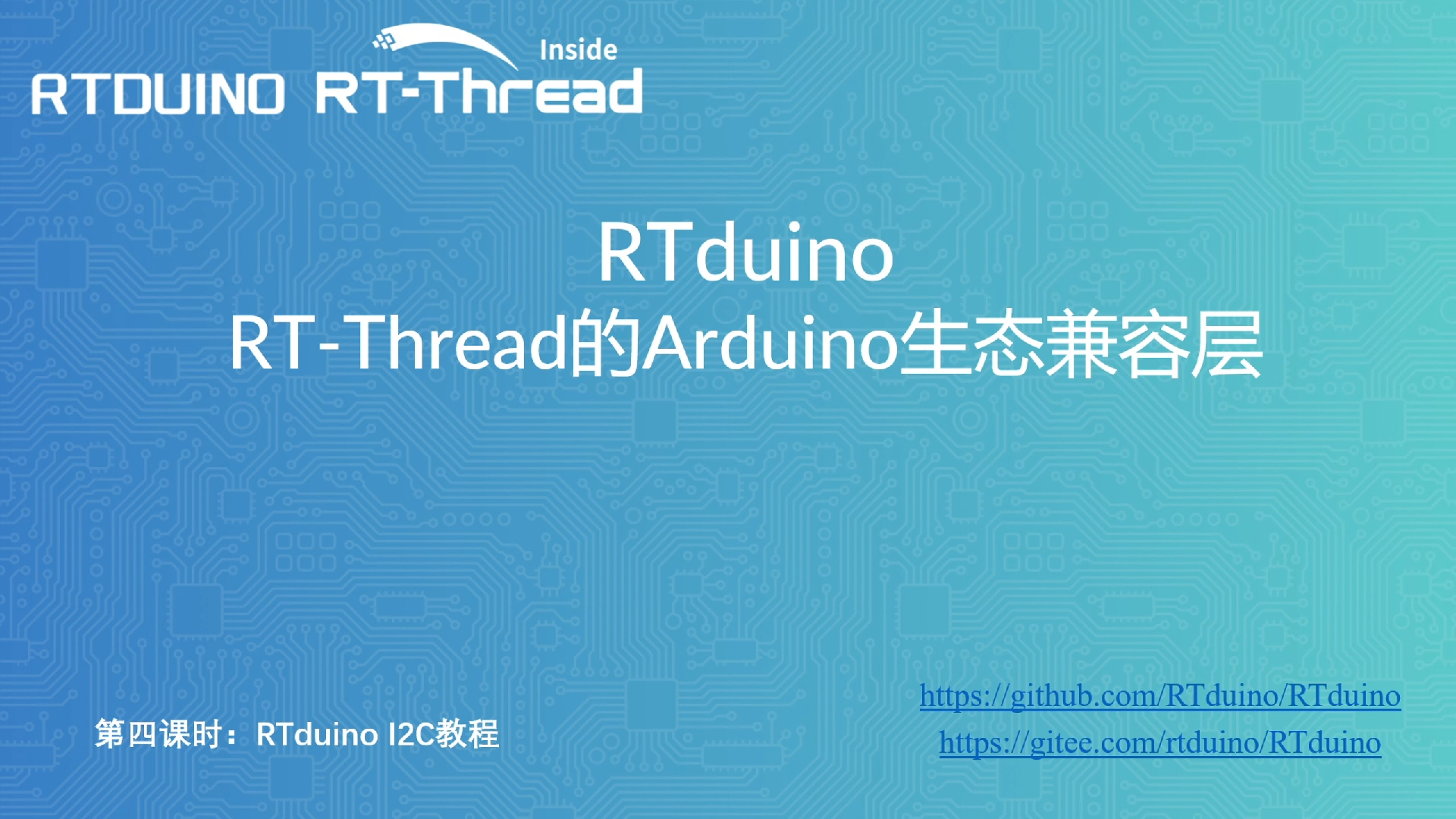 第四课时:RTduino I2C教程哔哩哔哩bilibili