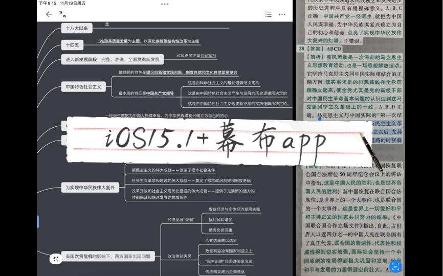 论如何让更新系统至iOS15.1的iPad与幕布app完美配合,提升学习生产力哔哩哔哩bilibili