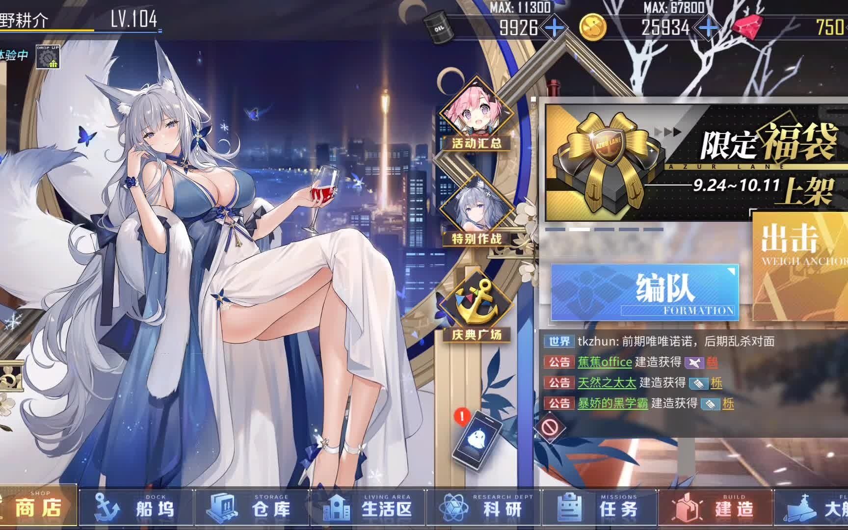 【碧蓝航线】信浓满破纪念