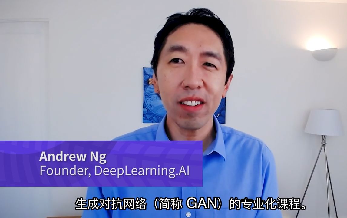 吴恩达《生成对抗网络(Generative Adversarial Networks,GAN)》中英字幕哔哩哔哩bilibili