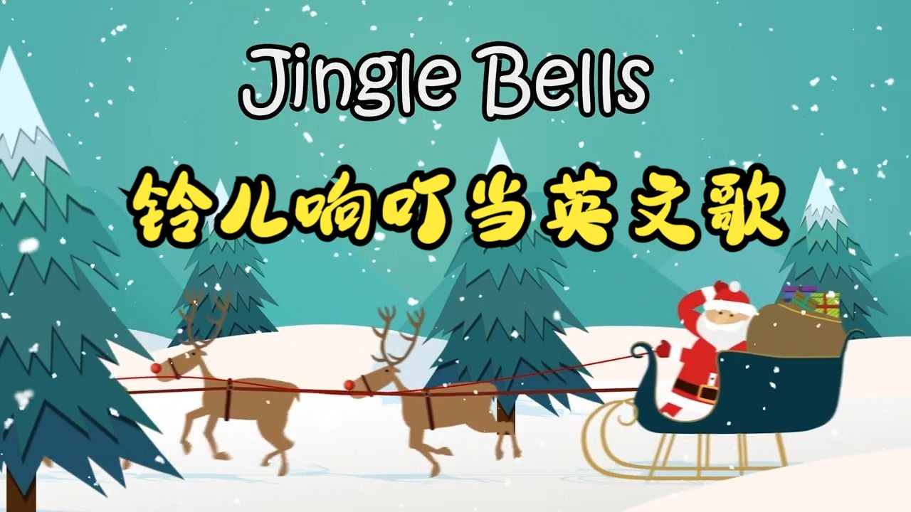 jinglebells钢琴简谱图片