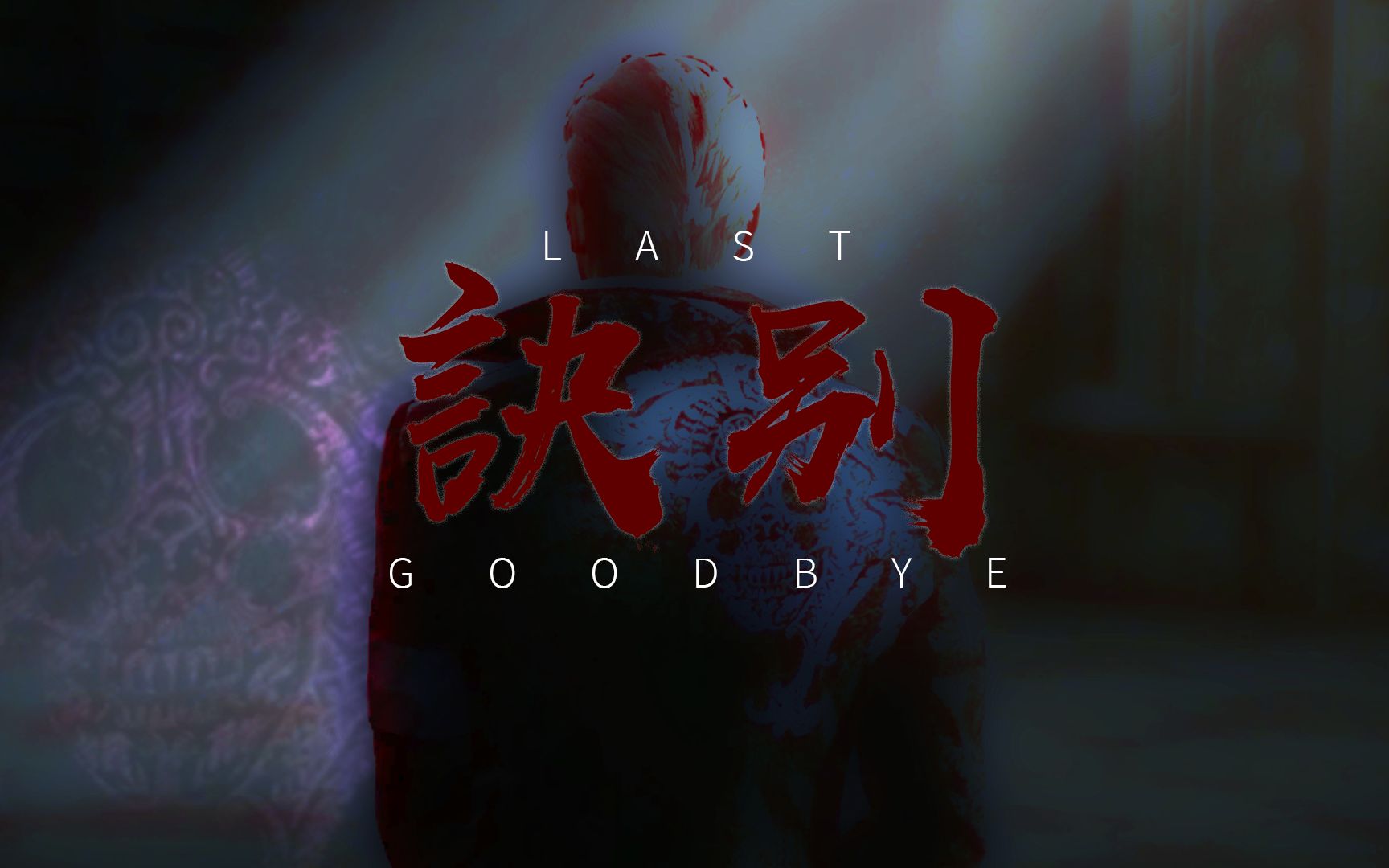 斩断过去!世界最强新鬼泣维吉尔连技mv 「 訣别 」