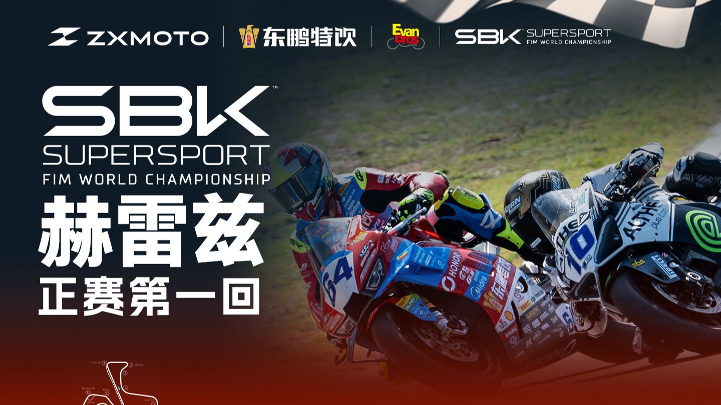 WSBK｜西班牙站-Race1完整回放