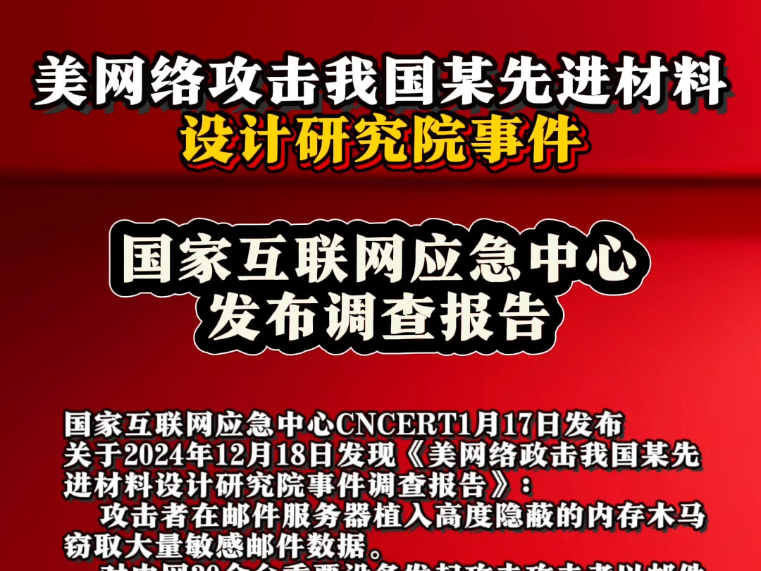 国家互联网应急中心发布调查报告哔哩哔哩bilibili