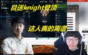 Download Video: MLXG金灿毅双排被knight暴打，直接送他登顶国服，这人太离谱了